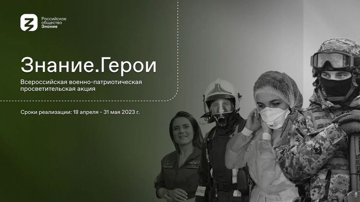 https://znanierussia.ru/events/vserossijskaya-voenno-patrioticheskaya-prosvetitelskaya-akciya-z-2882